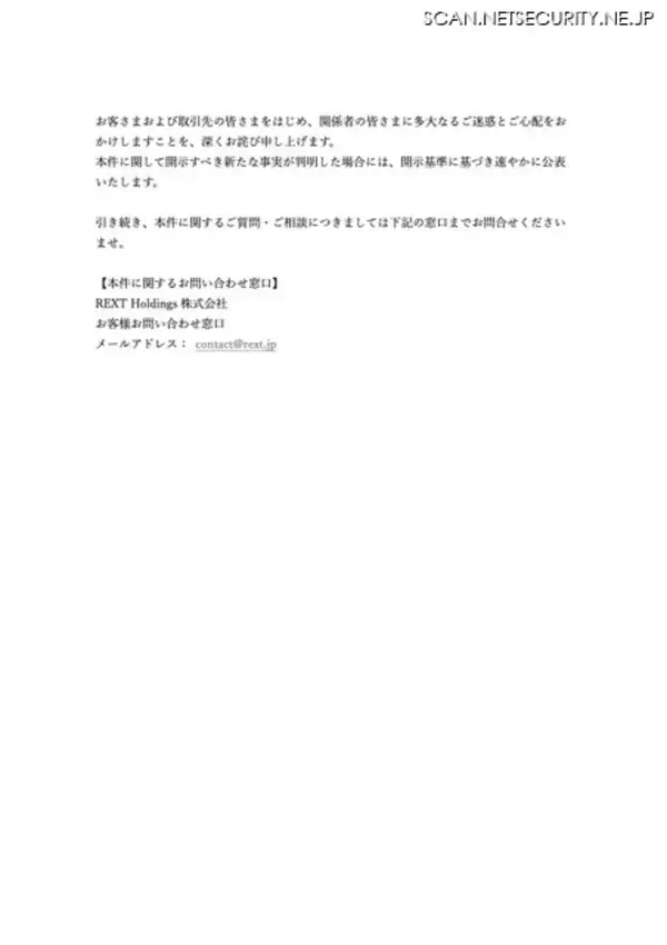 「REXTにランサムウェア攻撃、WonderGOOや新星堂などの一部店舗に影響」の画像