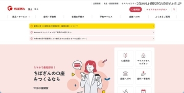 オンラインカジノに関するコンテンツを表示 ～ 千葉銀行子会社のちばぎん商店のコーポレートサイトに不正アクセス