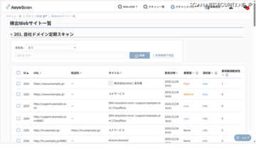 「AeyeScan」Web-ASM に新機能追加、リスクの深刻度を自動可視化