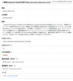 「「AeyeScan」Web-ASM に新機能追加、リスクの深刻度を自動可視化」の画像2