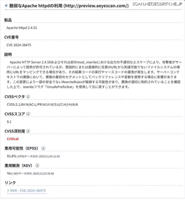 「「AeyeScan」Web-ASM に新機能追加、リスクの深刻度を自動可視化」の画像