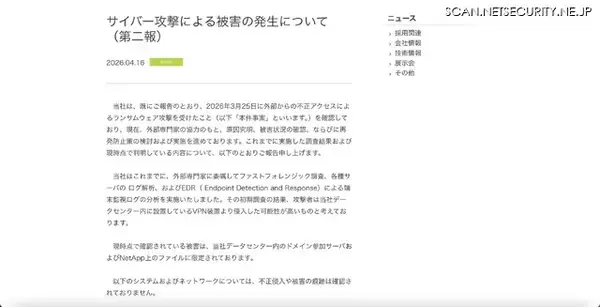 「第一工業にサイバー攻撃、一部のサーバでシステム障害が発生」の画像