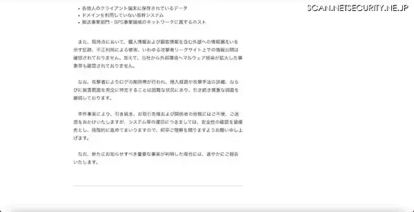 「第一工業にサイバー攻撃、一部のサーバでシステム障害が発生」の画像