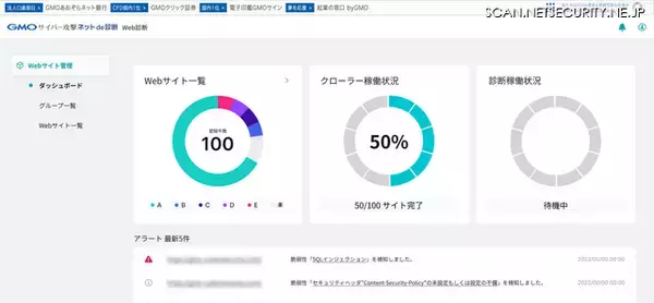 28 の脆弱性に対応「GMO サイバー攻撃ネット de 診断 for Web アプリ」リリース
