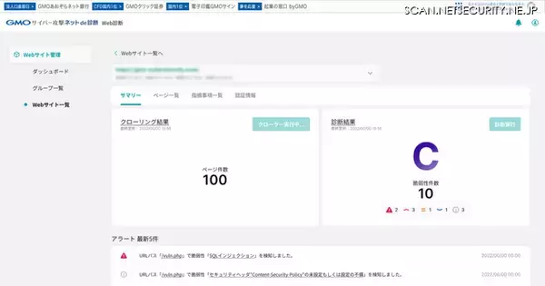 「28 の脆弱性に対応「GMO サイバー攻撃ネット de 診断 for Web アプリ」リリース」の画像
