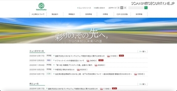 製造出荷等 主要業務に影響なし ～ 大日精化工業のベトナム現地法人にランサムウェア攻撃