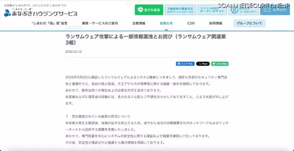「穴吹ハウジングサービスへのランサムウェア攻撃、一部の情報資産の漏えいを確認」の画像