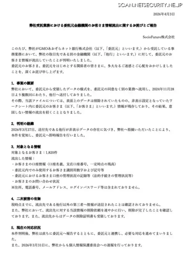 「受託業務で受領したデータの様式を同意なく別業務へ流用、非表示設定となっていたワークシート内に顧客情報が残存」の画像