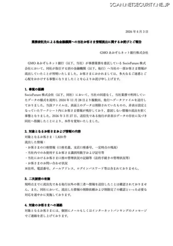 「受託業務で受領したデータの様式を同意なく別業務へ流用、非表示設定となっていたワークシート内に顧客情報が残存」の画像
