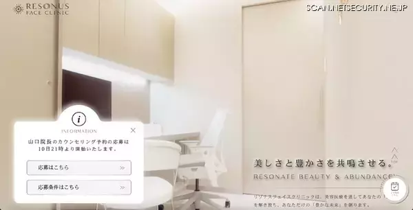 美容修正クリニックにランサムウェア攻撃