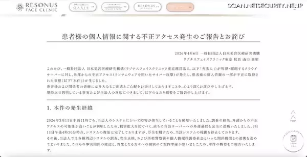 「美容修正クリニックにランサムウェア攻撃」の画像