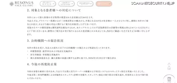 「美容修正クリニックにランサムウェア攻撃」の画像