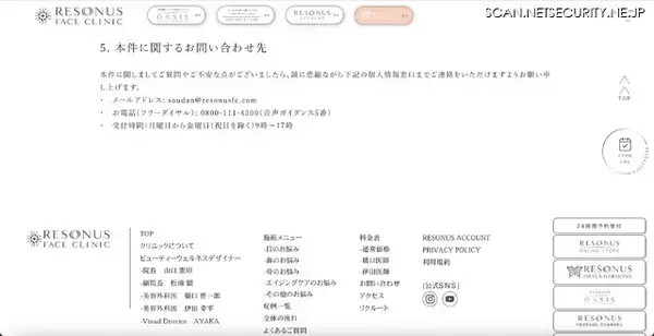 「美容修正クリニックにランサムウェア攻撃」の画像