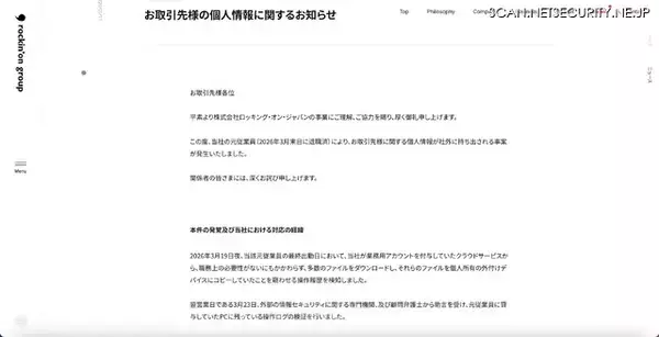 「最終出社日(春分の日前日)の夜にクラウドから取引先個人情報ダウンロード 翌営業日検知し面談 事実と認める」の画像