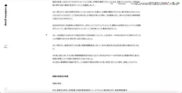 「最終出社日(春分の日前日)の夜にクラウドから取引先個人情報ダウンロード 翌営業日検知し面談 事実と認める」の画像