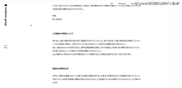 「最終出社日(春分の日前日)の夜にクラウドから取引先個人情報ダウンロード 翌営業日検知し面談 事実と認める」の画像