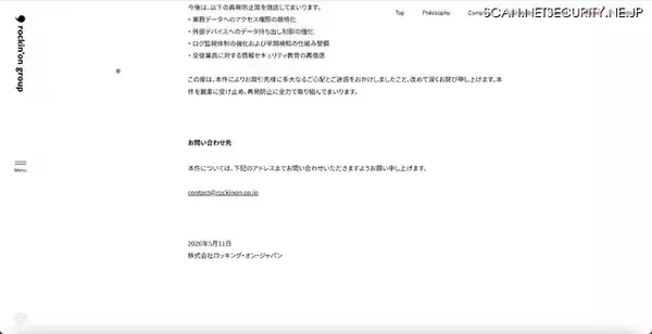 「最終出社日(春分の日前日)の夜にクラウドから取引先個人情報ダウンロード 翌営業日検知し面談 事実と認める」の画像