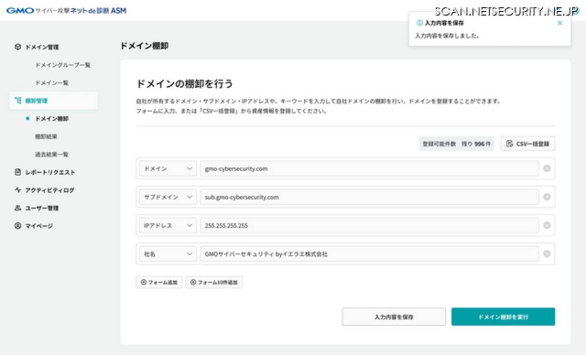 新たにドメイン棚卸機能を追加「GMOサイバー攻撃 ネットde診断 ASM」 - エキサイトニュース