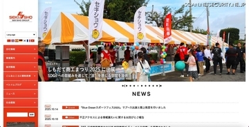 セキショウグループに不正アクセス、ベトナムとインドで開催した就職支援イベント参加者の個人情報が漏えい