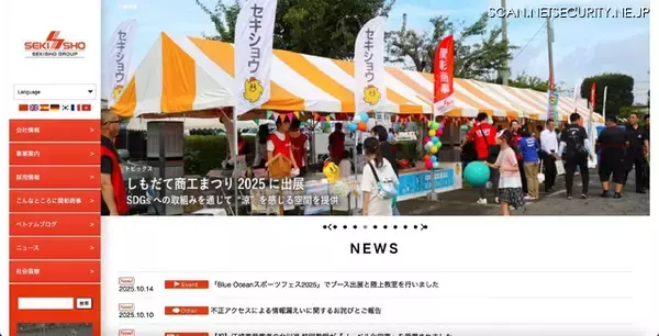 セキショウグループに不正アクセス、ベトナムとインドで開催した就職支援イベント参加者の個人情報が漏えい