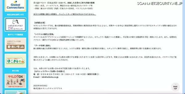 「セキショウグループに不正アクセス、ベトナムとインドで開催した就職支援イベント参加者の個人情報が漏えい」の画像