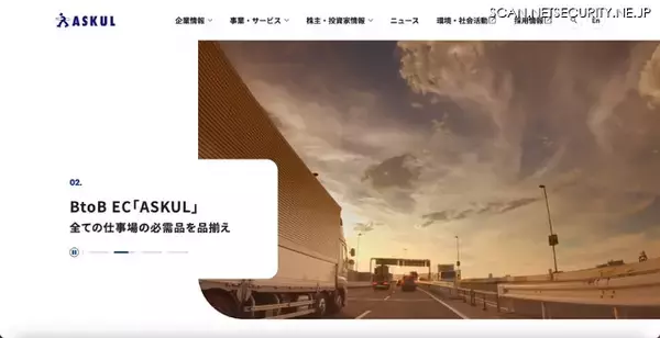 アスクルへのランサムウェア攻撃、ASKUL（事業所向け）サービスを先行して復旧対応