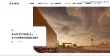 アスクルへのランサムウェア攻撃、ASKUL（事業所向け）サービスを先行して復旧対応