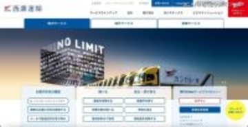 西濃運輸に不正アクセス、「見つカル倉庫」会員データ約 1,800 件漏えいした可能性