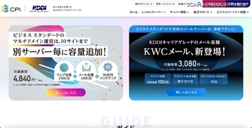 法人向けレンタルサーバ「CPI」に DDoS 攻撃