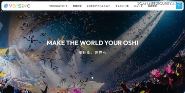 VOISING が利用する BI ツールに不正アクセス、保管されていたデータの不正取得を確認