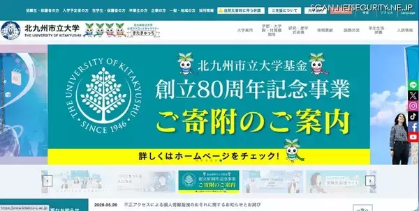 北九州市立大に不正アクセス、偽警告から遠隔操作され個人情報漏えいか