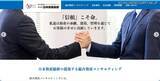 「日本資産総研へランサムウェア攻撃、専門家調査で安全性を確認」の画像1