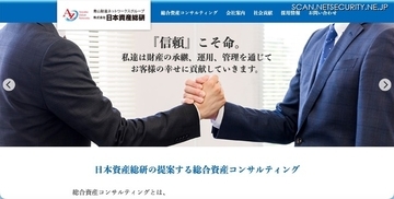 日本資産総研へランサムウェア攻撃、専門家調査で安全性を確認
