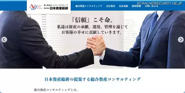 日本資産総研へランサムウェア攻撃、専門家調査で安全性を確認