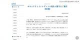 「日本資産総研へランサムウェア攻撃、専門家調査で安全性を確認」の画像2