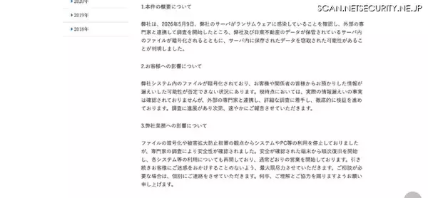「日本資産総研へランサムウェア攻撃、専門家調査で安全性を確認」の画像