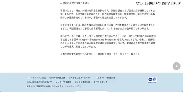 「日本資産総研へランサムウェア攻撃、専門家調査で安全性を確認」の画像
