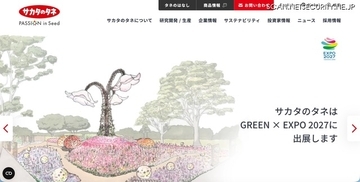 サカタのタネへの不正アクセス、調査結果を公表
