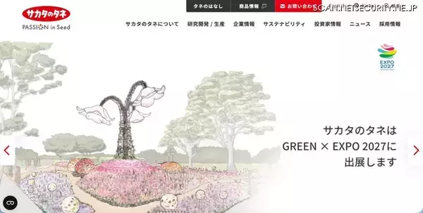 サカタのタネへの不正アクセス、調査結果を公表