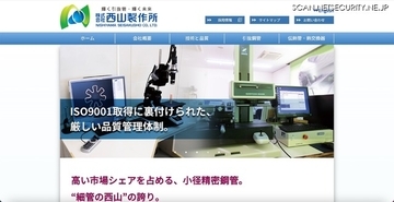 サーバに英語で「ネットワークは暗号化した」～ 西山製作所にランサムウェア攻撃