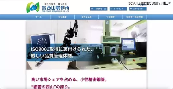 サーバに英語で「ネットワークは暗号化した」～ 西山製作所にランサムウェア攻撃