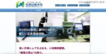 サーバに英語で「ネットワークは暗号化した」～ 西山製作所にランサムウェア攻撃