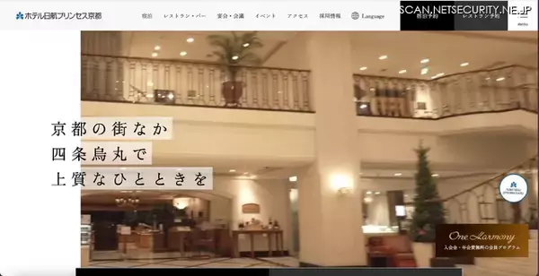 ホテル日航プリンセス京都が利用する Expedia の管理者用アカウントに不正アクセス、カード情報入力を求める偽メッセージ送信