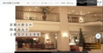 ホテル日航プリンセス京都が利用する Expedia の管理者用アカウントに不正アクセス、カード情報入力を求める偽メッセージ送信