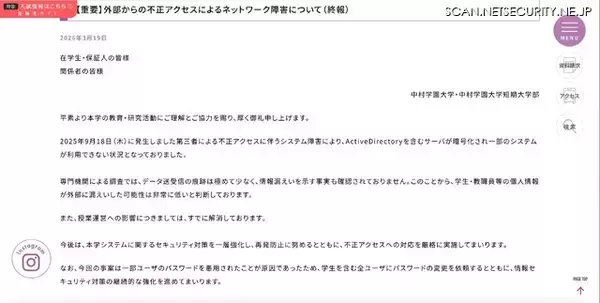 「ユーザのパスワード悪用による不正アクセスから ActiveDirectory を含むサーバが暗号化」の画像