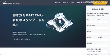 Kaizen Tech Agent で元従業員が情報を不正取得し社外に持ち出した可能性、不正取得はしていない旨の誓約書を提出