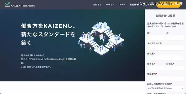 Kaizen Tech Agent で元従業員が情報を不正取得し社外に持ち出した可能性、不正取得はしていない旨の誓約書を提出