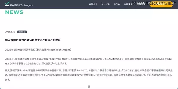 「Kaizen Tech Agent で元従業員が情報を不正取得し社外に持ち出した可能性、不正取得はしていない旨の誓約書を提出」の画像