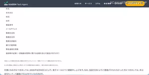 「Kaizen Tech Agent で元従業員が情報を不正取得し社外に持ち出した可能性、不正取得はしていない旨の誓約書を提出」の画像