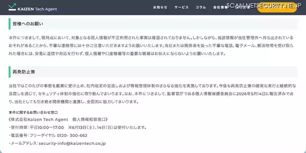 「Kaizen Tech Agent で元従業員が情報を不正取得し社外に持ち出した可能性、不正取得はしていない旨の誓約書を提出」の画像